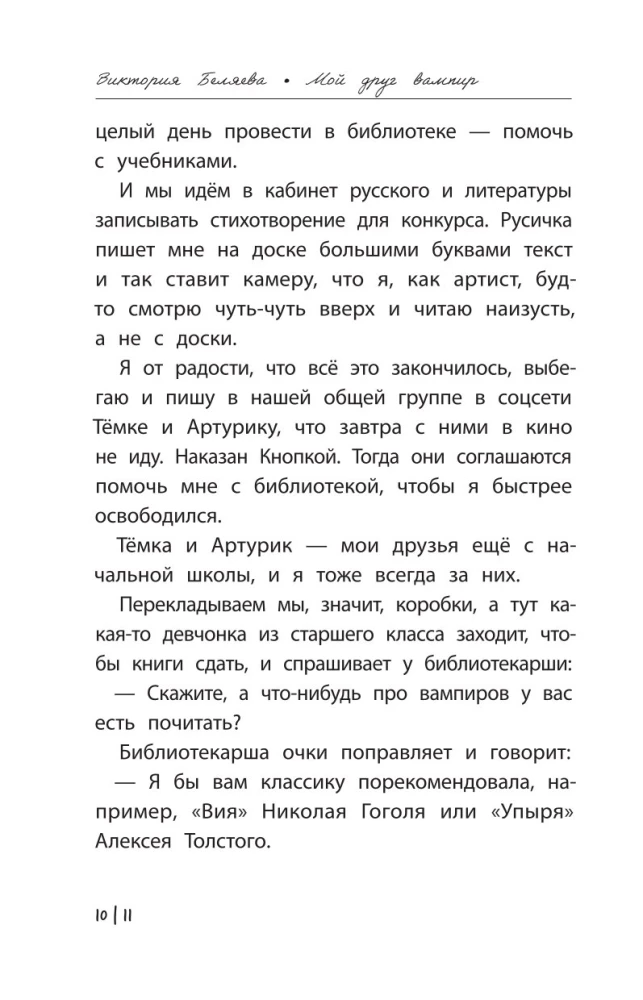 Мой друг вампир