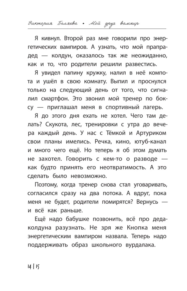 Мой друг вампир