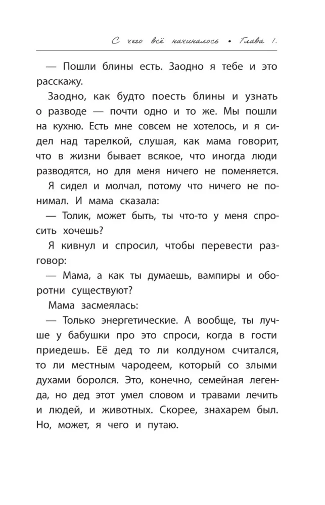 Мой друг вампир