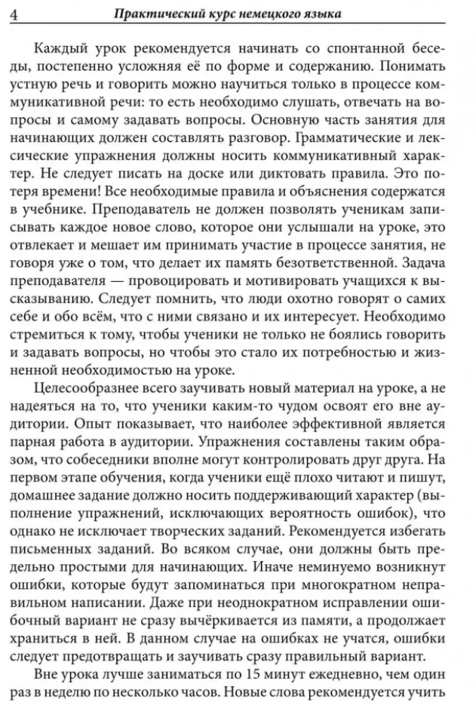 Немецкий для всех. практический курс