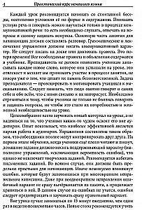 Немецкий для всех. практический курс
