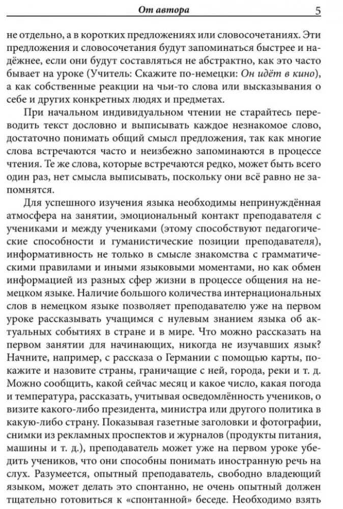 Немецкий для всех. практический курс