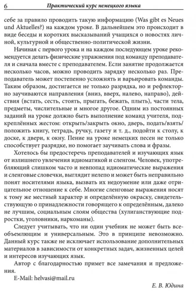 Немецкий для всех. практический курс