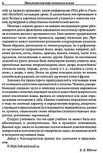 Немецкий для всех. практический курс