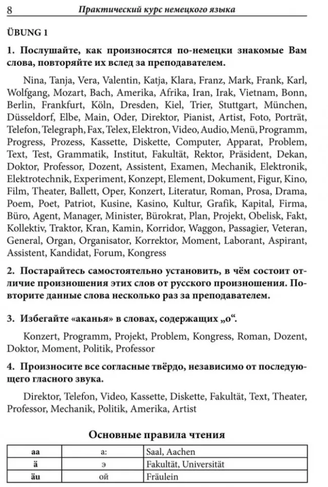 Немецкий для всех. практический курс