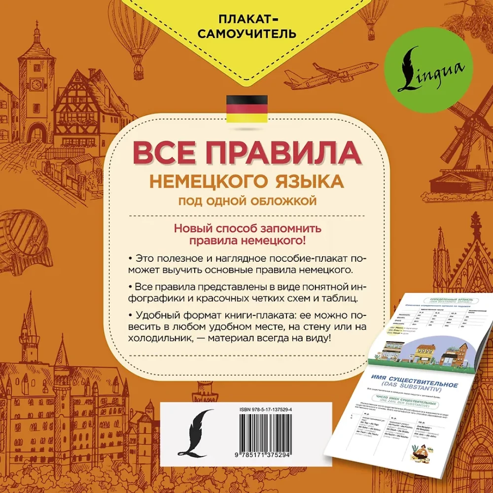 Все правила немецкого языка