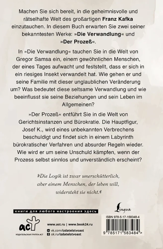 Die Verwandlung = Превращение