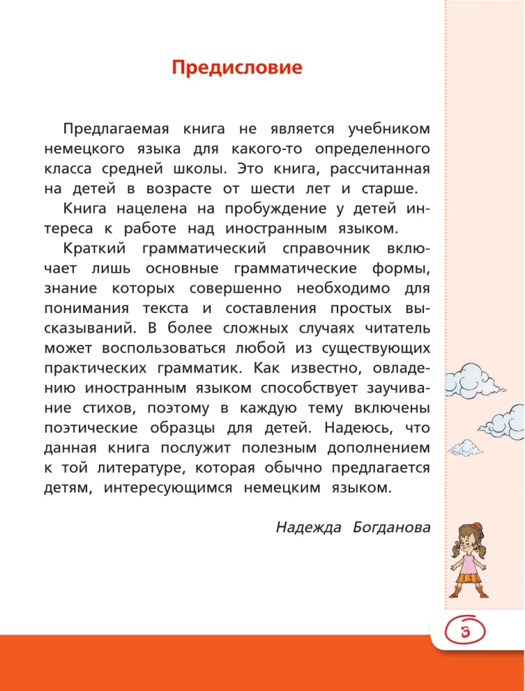 Немецкий язык для школьников