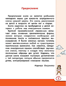 Немецкий язык для школьников