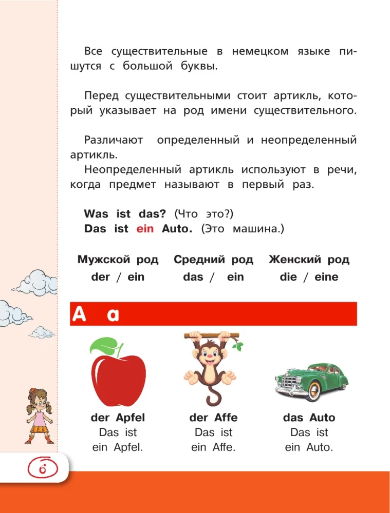 Немецкий язык для школьников