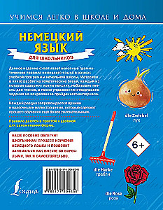 Немецкий язык для школьников