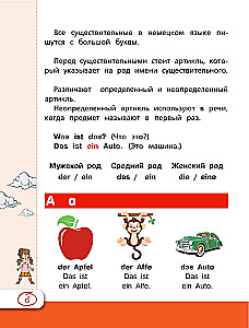 Немецкий язык для школьников