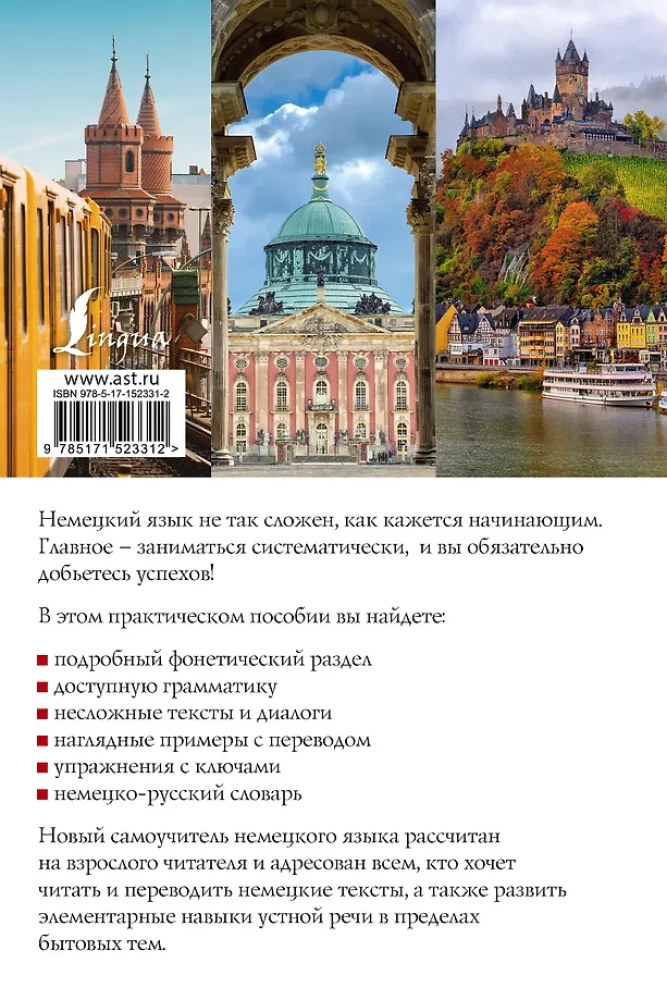 Новый самоучитель немецкого языка