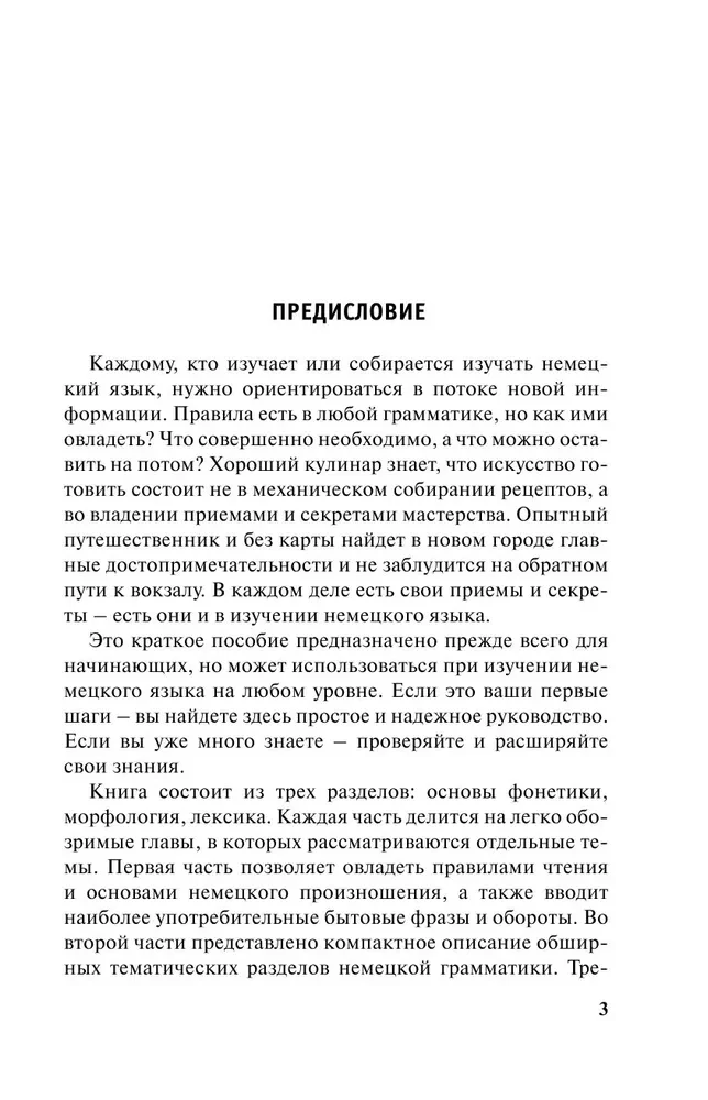 Новый самоучитель немецкого языка