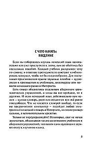 Новый самоучитель немецкого языка