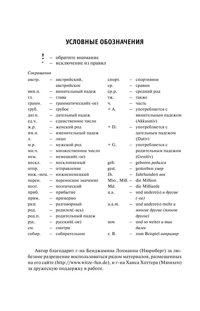 Новый самоучитель немецкого языка