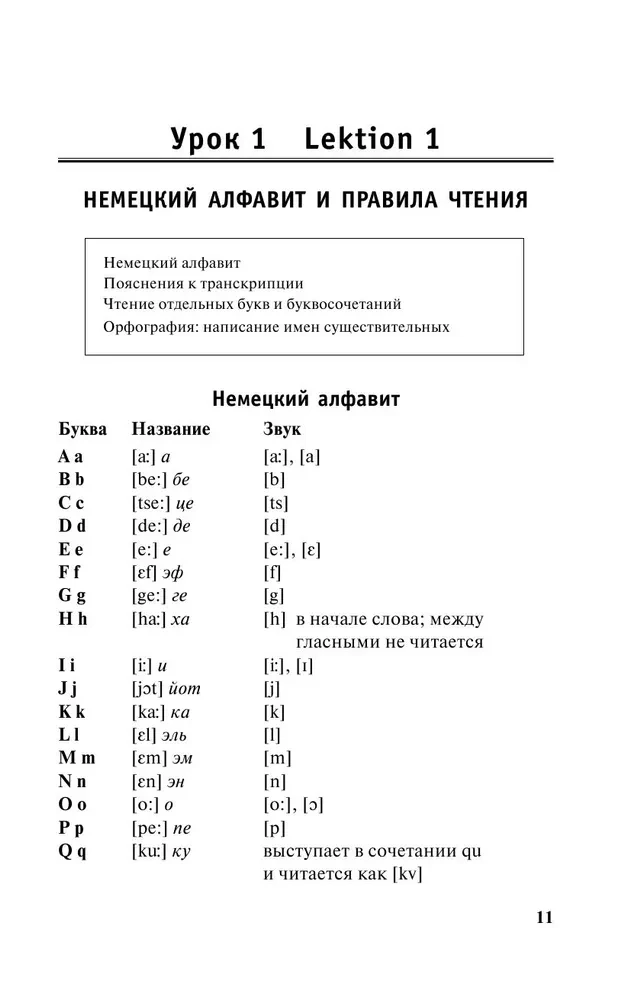 Новый самоучитель немецкого языка