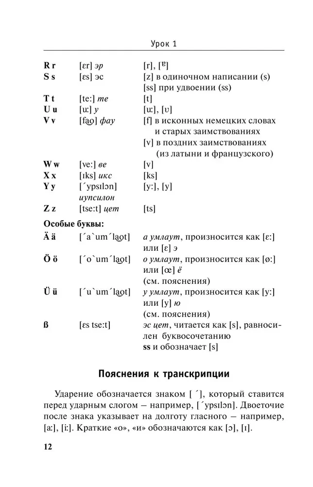 Новый самоучитель немецкого языка
