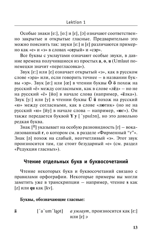 Новый самоучитель немецкого языка