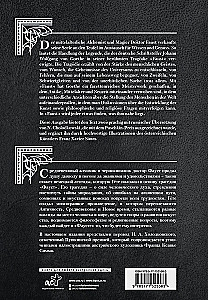 Фауст. Трагедия = Faust. Eine Tragodie