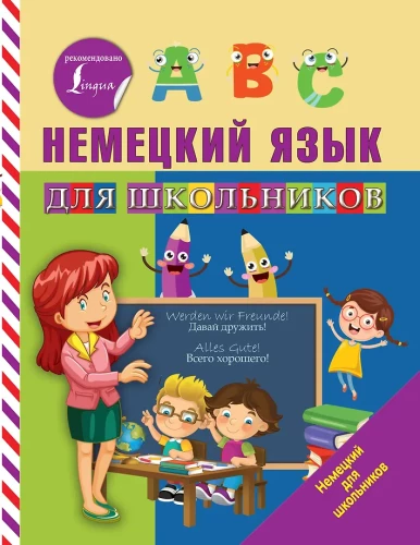 Vācu valoda skolēniem