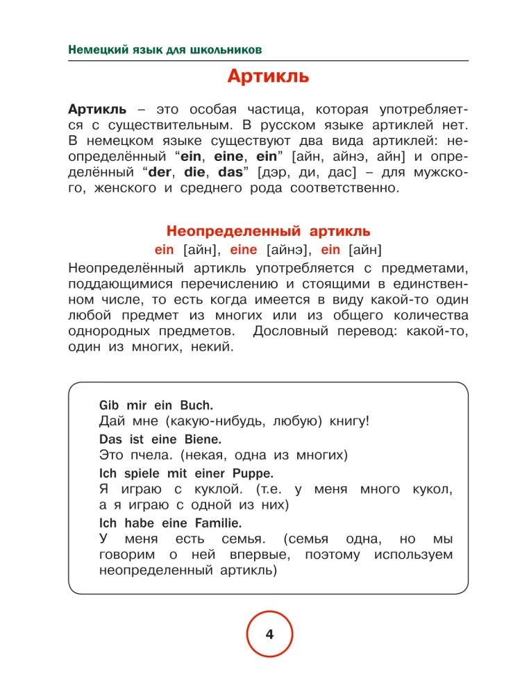 Vācu valoda skolēniem