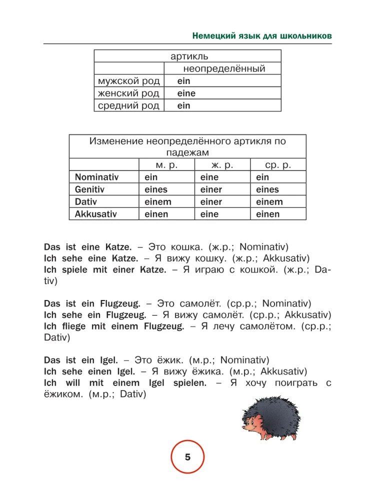Vācu valoda skolēniem