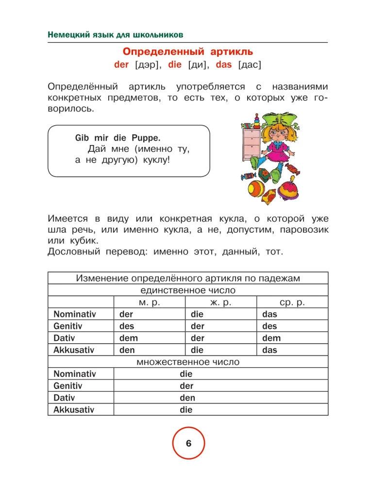 Vācu valoda skolēniem