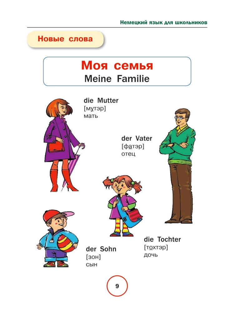 Vācu valoda skolēniem