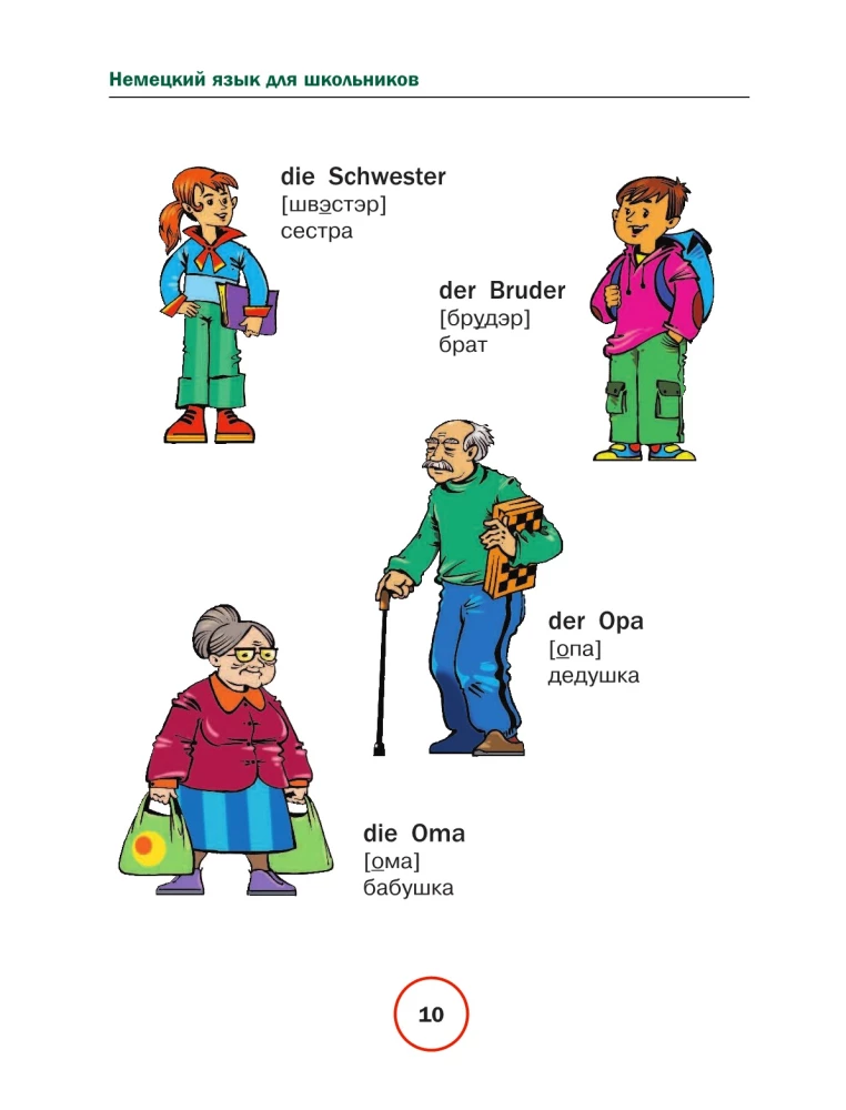 Vācu valoda skolēniem