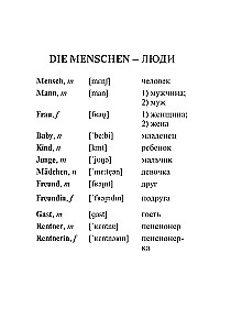 3000 самых употребительных слов и выражений немецкого языка
