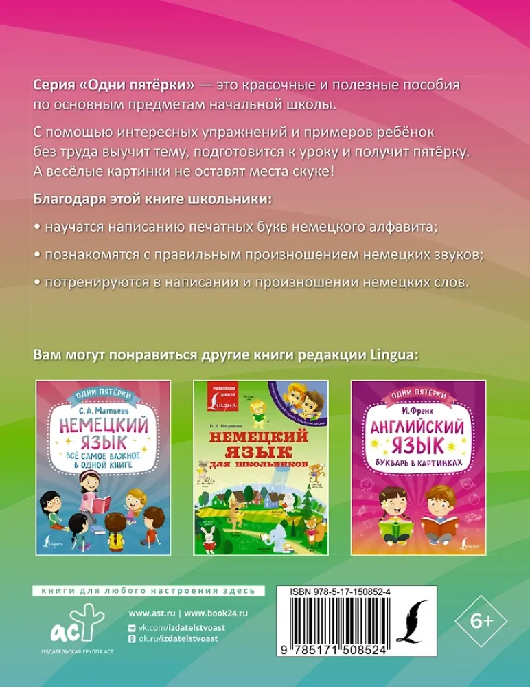 Vācu valoda. Lasīšanas un rakstīšanas trenažieris
