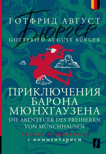 Приключения барона Мюнхгаузена = Die Abenteuer des Freiherrn von Munchhausen