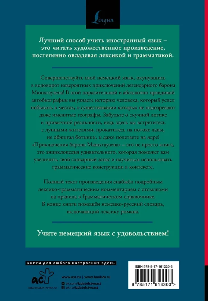 Приключения барона Мюнхгаузена = Die Abenteuer des Freiherrn von Munchhausen