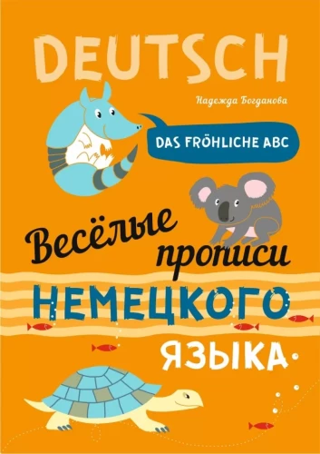 Priecīgas vācu valodas rakstīšanas grāmatas