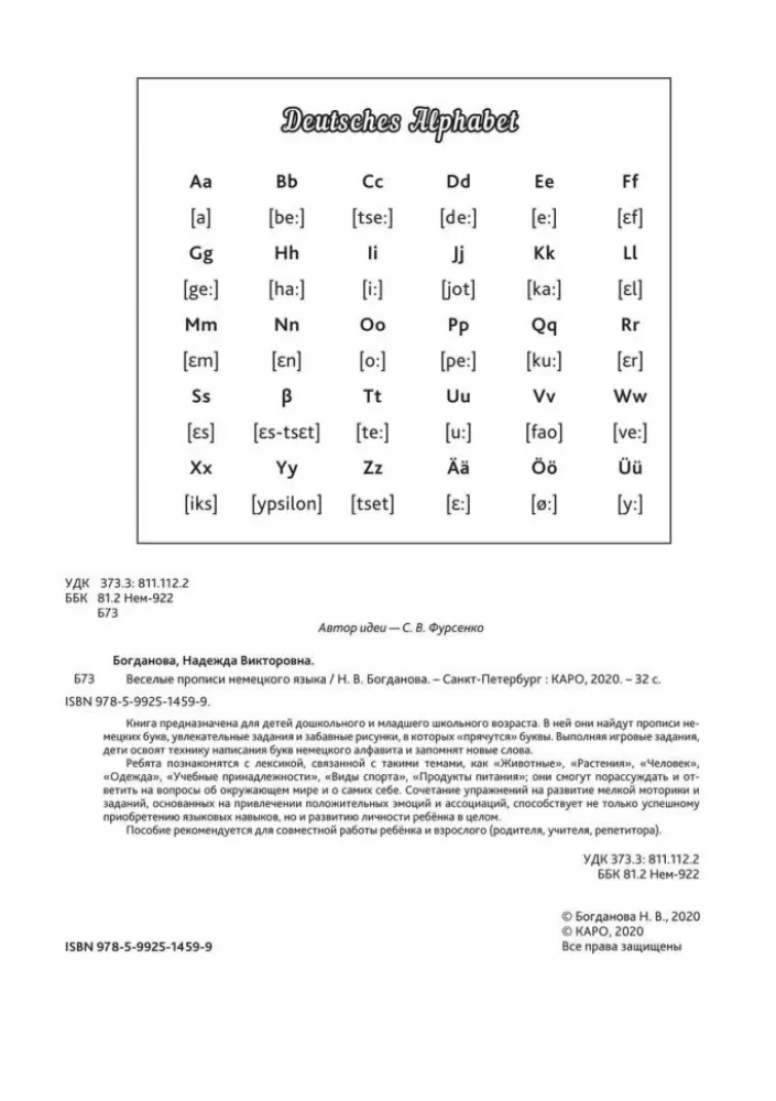 Priecīgas vācu valodas rakstīšanas grāmatas