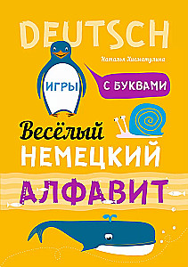 Priecīgā vācu alfabēta. Spēles ar burtiem