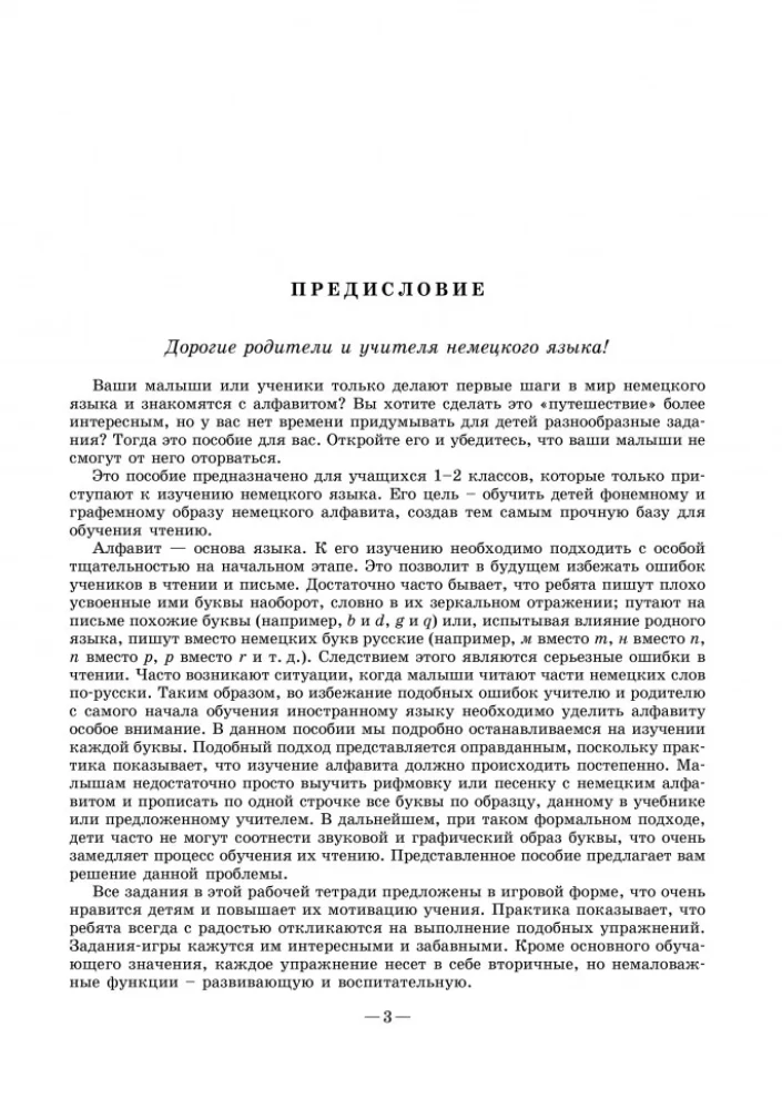 Priecīgā vācu alfabēta. Spēles ar burtiem