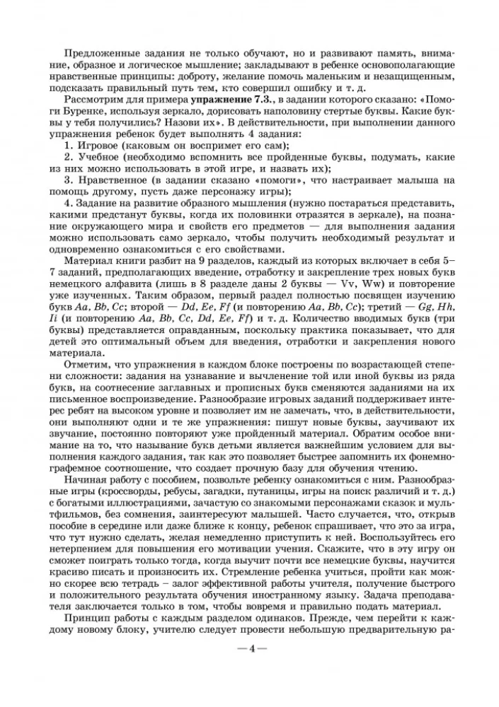 Priecīgā vācu alfabēta. Spēles ar burtiem