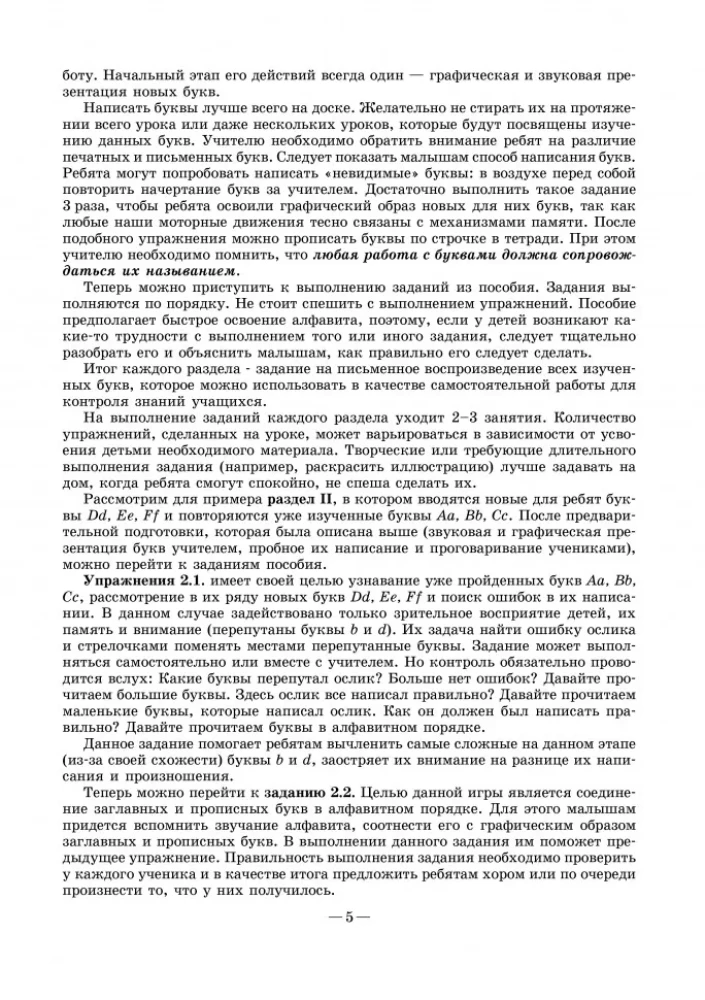 Priecīgā vācu alfabēta. Spēles ar burtiem