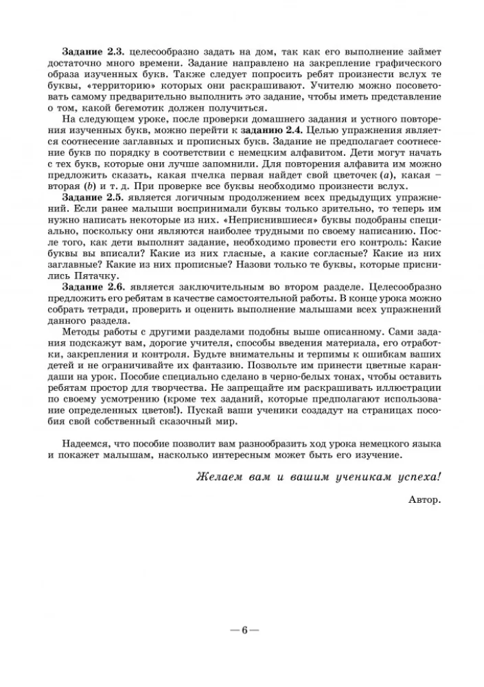 Priecīgā vācu alfabēta. Spēles ar burtiem