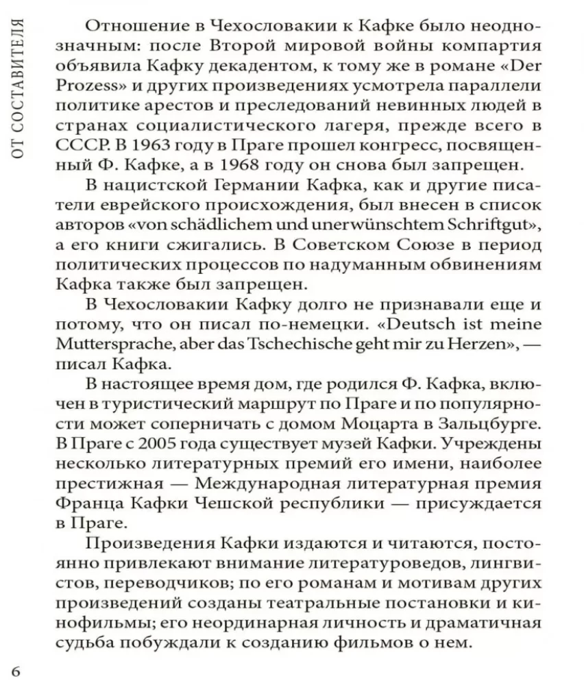 Превращение / Die Verwandlung. Erzahlungen. Parabeln
