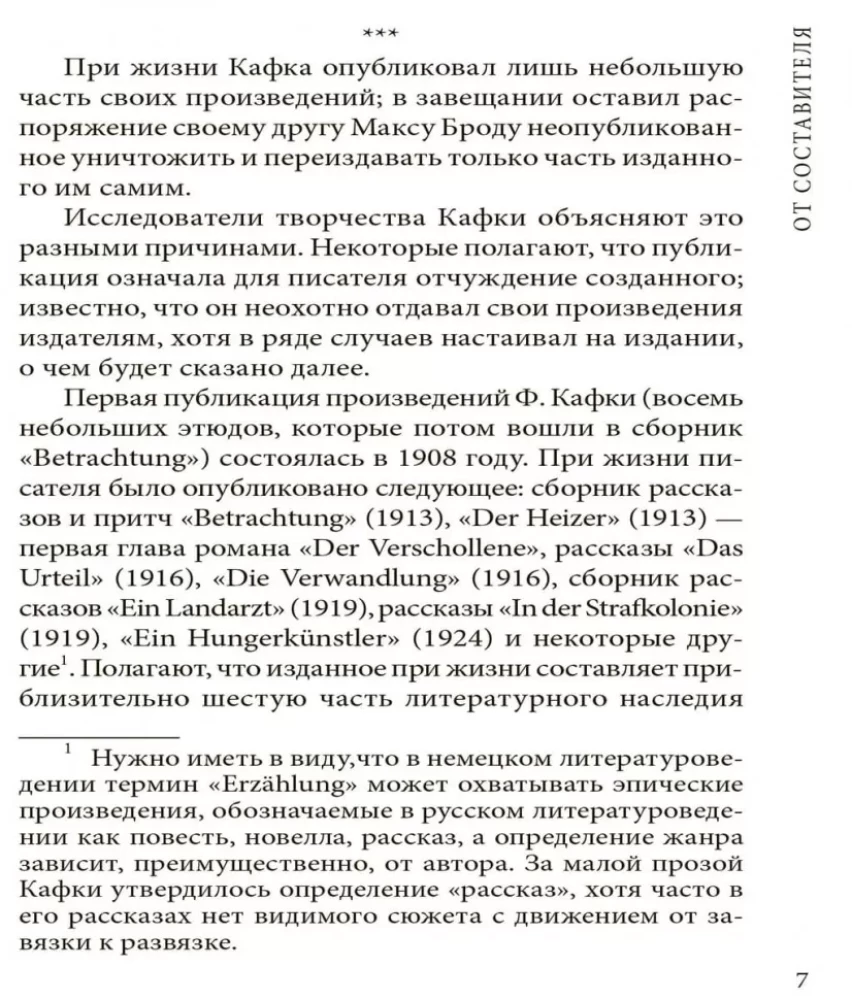 Превращение / Die Verwandlung. Erzahlungen. Parabeln
