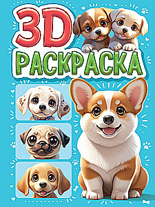 3D krāsošana. Suņi