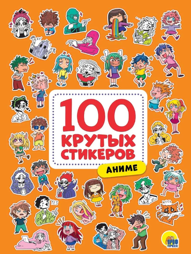100 крутых стикеров. Аниме