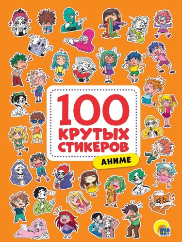 100 foršas uzlīmes. Anime