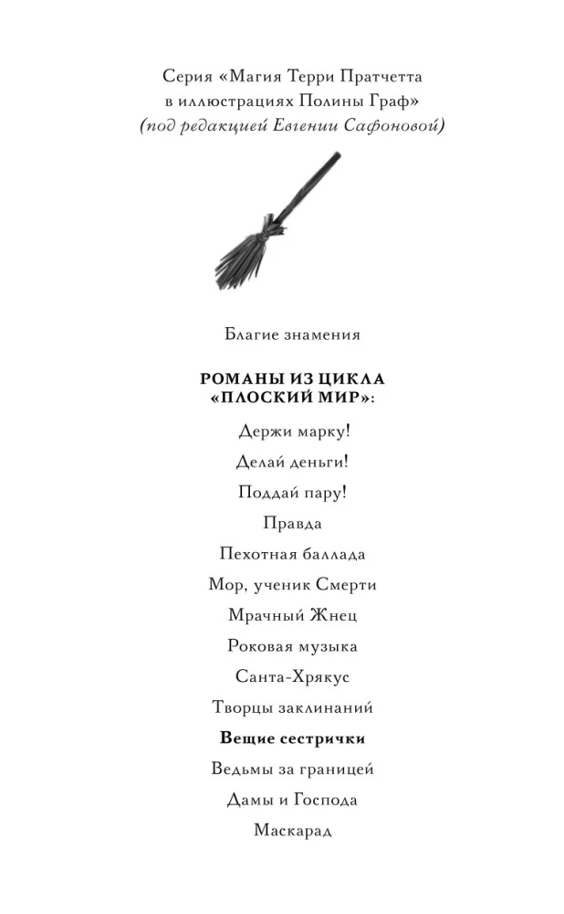 Вещие сестрички