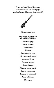 Вещие сестрички