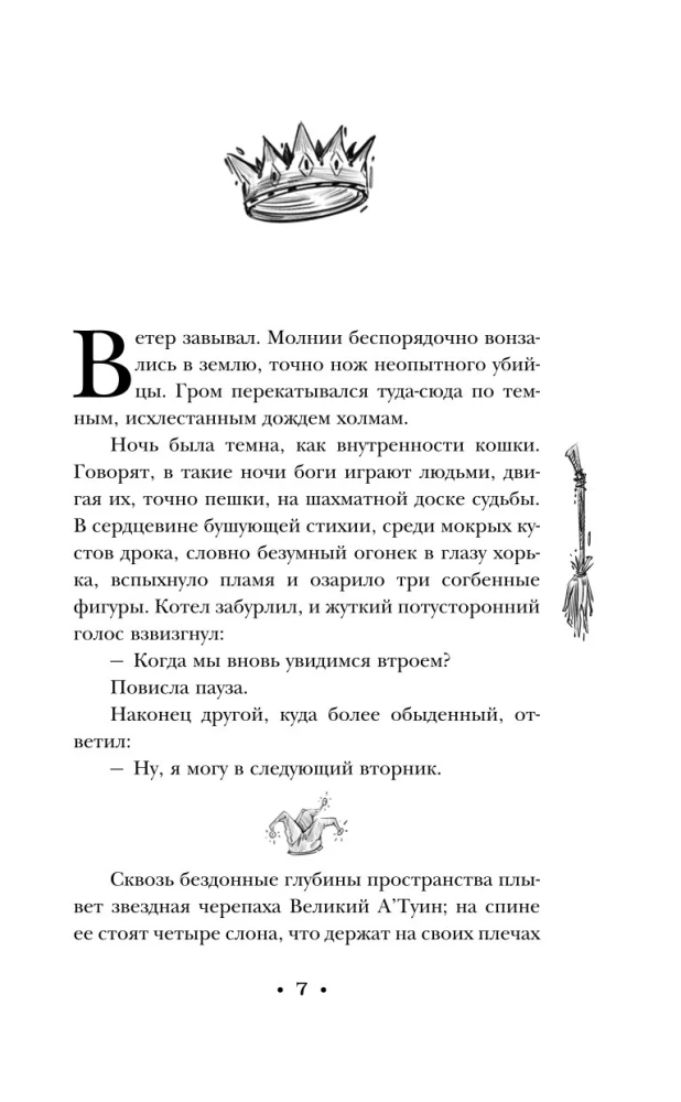 Вещие сестрички