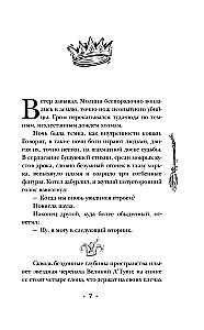 Вещие сестрички